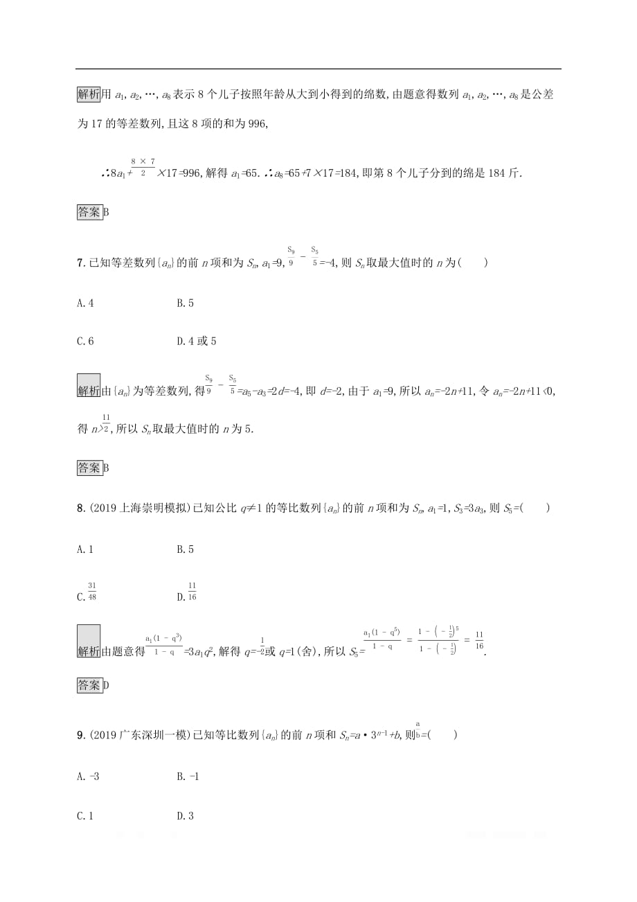 通用版2020版高考数学大二轮复习能力升级练七等差数列与等比数列理_第3页