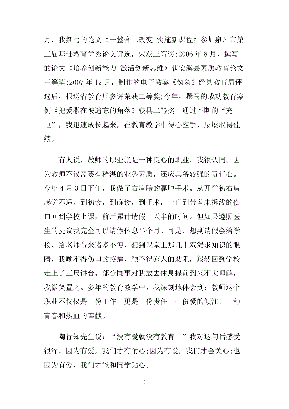 弘扬高尚师德演讲稿范文多篇.doc_第2页