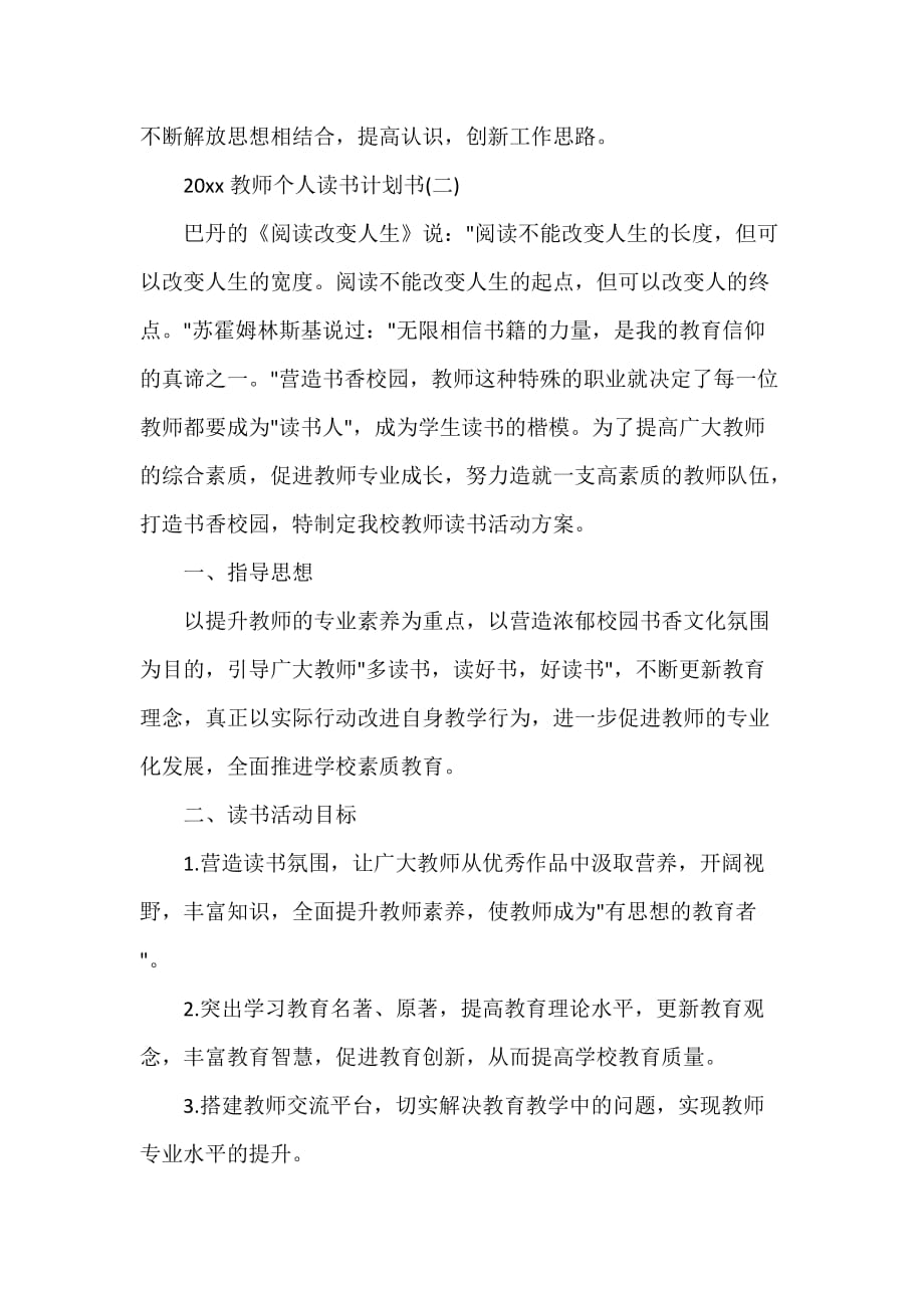 2020教师个人读书计划书_第3页