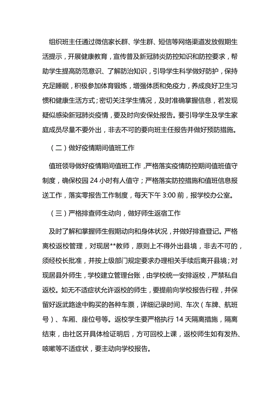 防控新型冠状病毒学生公寓管理应急预案_第3页