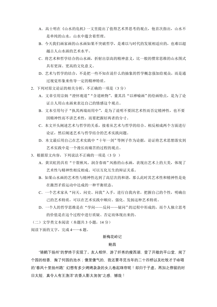 山东省菏泽市九校高三上学期期末联考语文试题Word版含答案_第2页