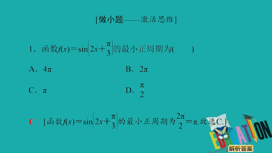 2020数学（理）二轮课件：第2部分 专题1 第1讲　三角函数的图象与性质_第3页