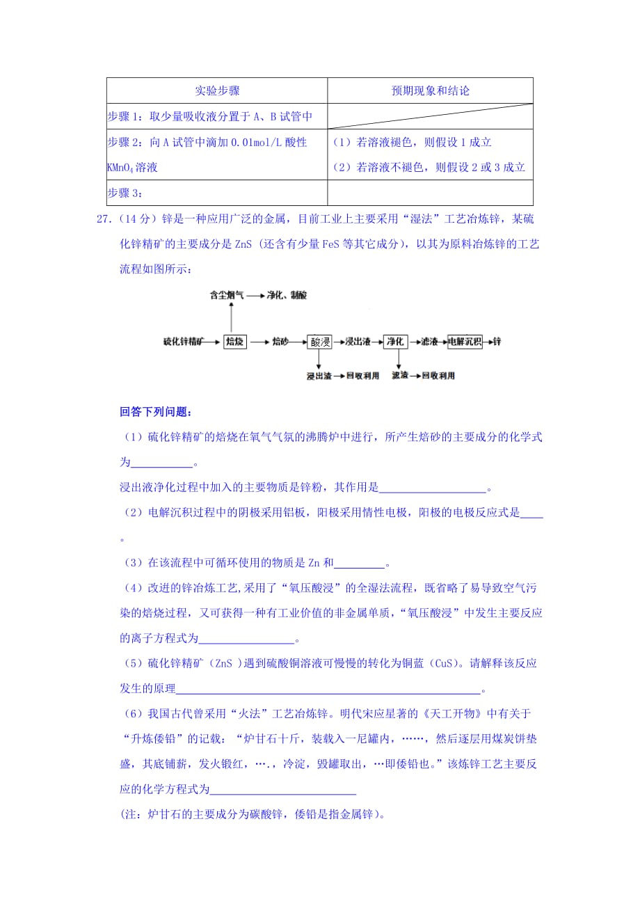 山西省太原市高三模拟考试（一）理综化学试题 Word版含答案_第4页