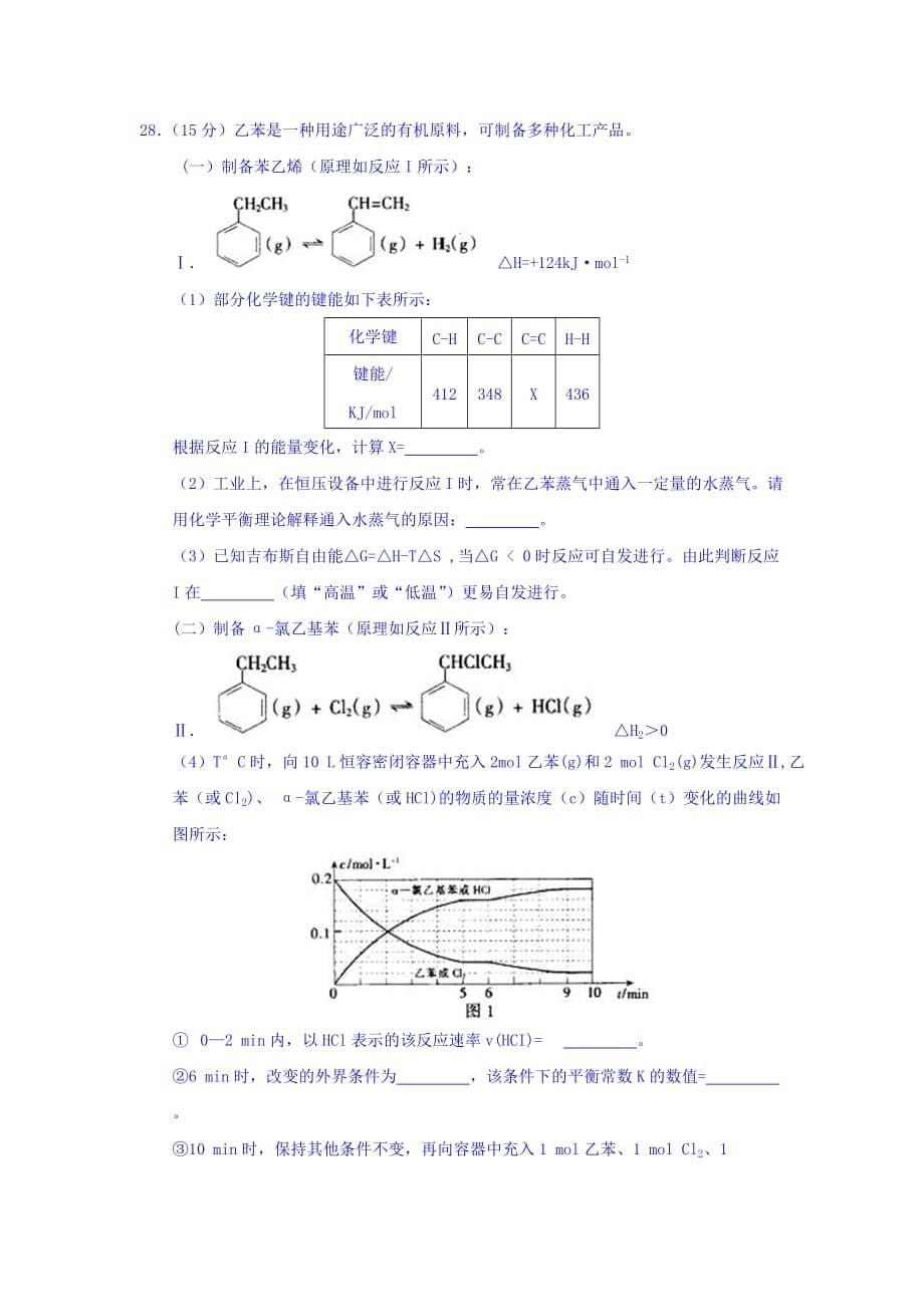 山西省太原市高三模拟考试（一）理综化学试题 Word版含答案_第5页