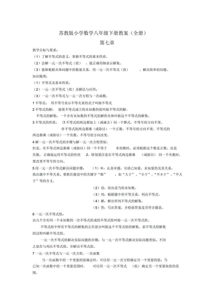 苏教版初中数学八年级下册教案课程(全册).pdf_第1页