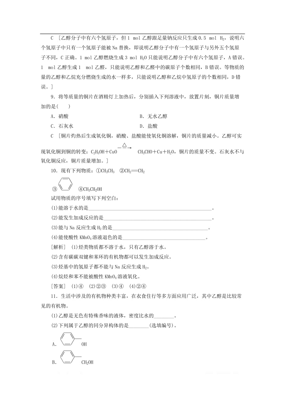 2019-2020年高中化学课时分层作业17乙_第3页