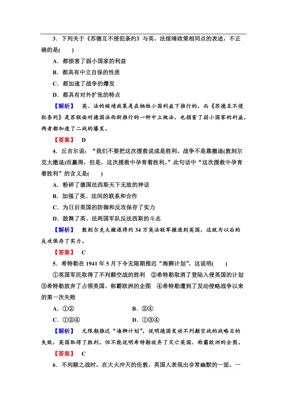 2019-2020学年高中历史新同步人民版选修3作业与测评：课时作业 7 第二次世界大战的爆发_第2页