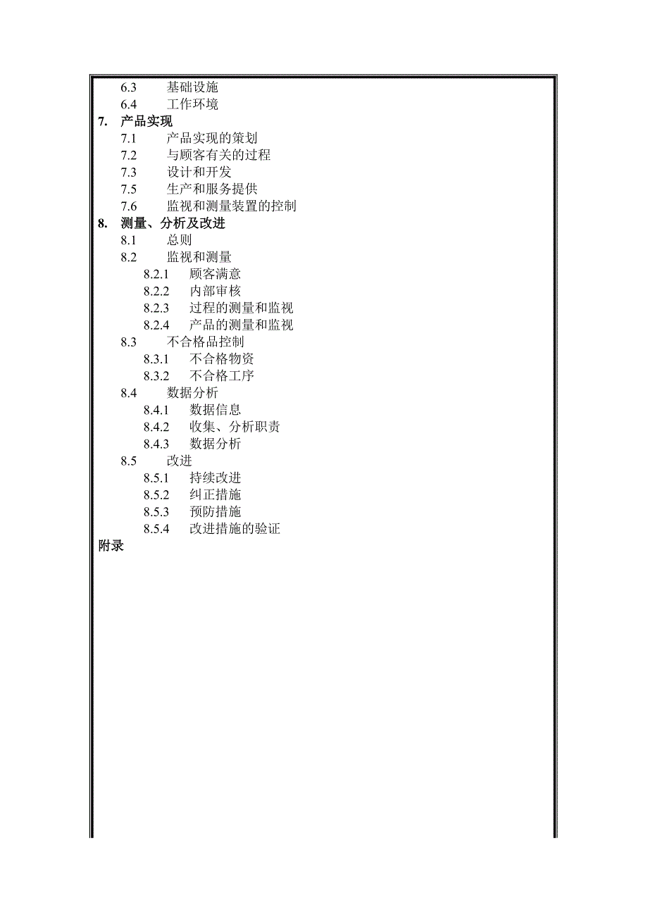 （企业管理手册）中国建筑工程公司质量手册(修改)_第2页