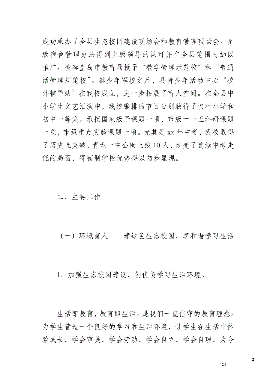 双庙明德学校工作总结07--08（5200字）_第2页