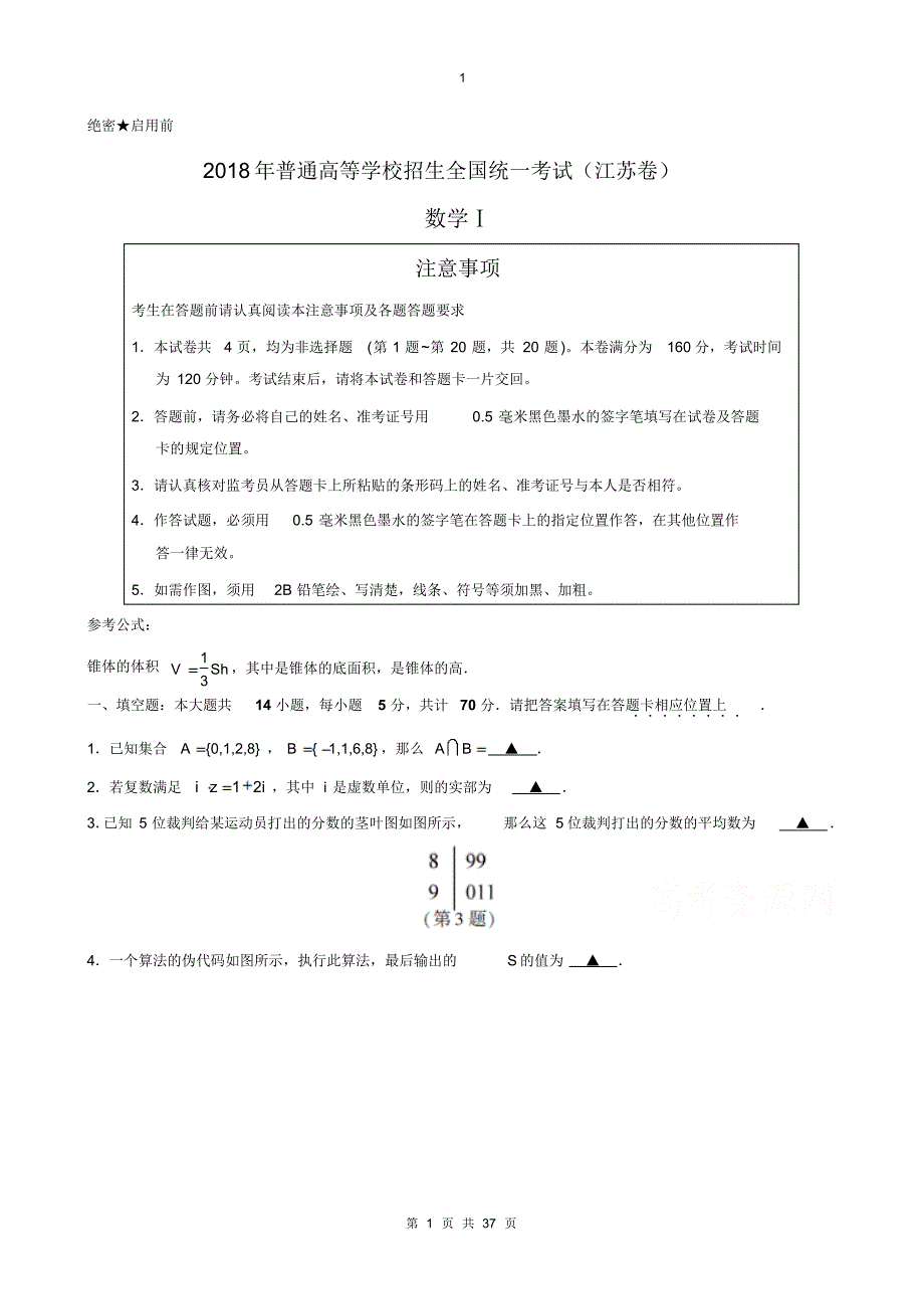江苏省近两年(2018,2019)高考数学试卷以及答案(pdf解析版)_第1页
