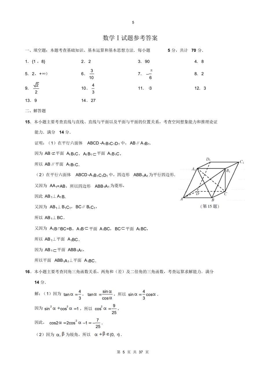 江苏省近两年(2018,2019)高考数学试卷以及答案(pdf解析版)_第5页