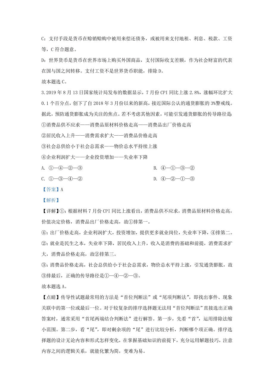 河北省2020届高三政治9月考试题含解析_第2页