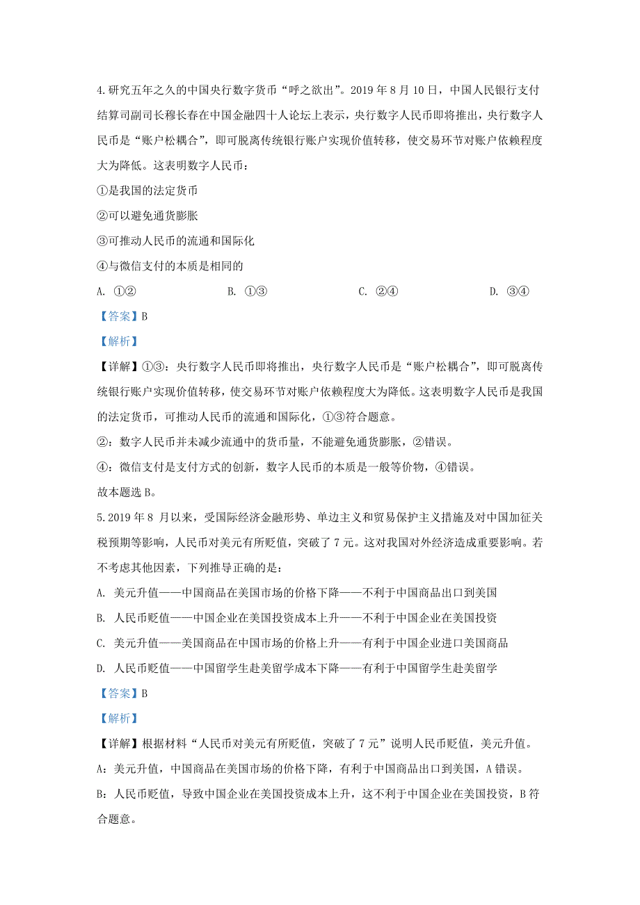 河北省2020届高三政治9月考试题含解析_第3页