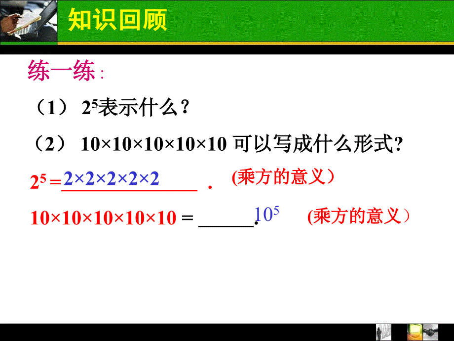 《同底数幂的乘法》PPT课件.ppt_第4页