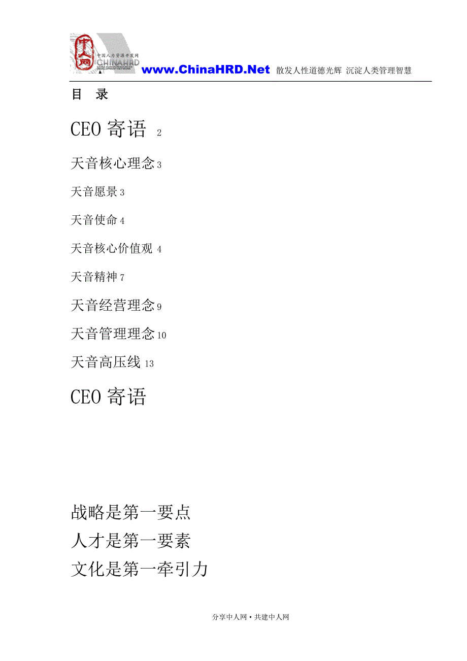 （企业文化）天音企业文化手册_第2页