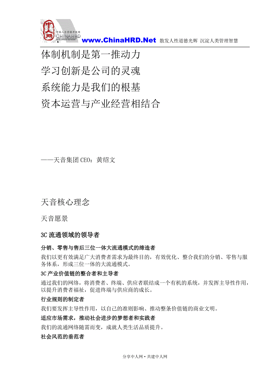 （企业文化）天音企业文化手册_第3页