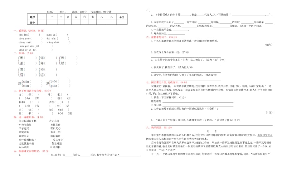 四年级语文下学期期末检测题苏教版_第1页