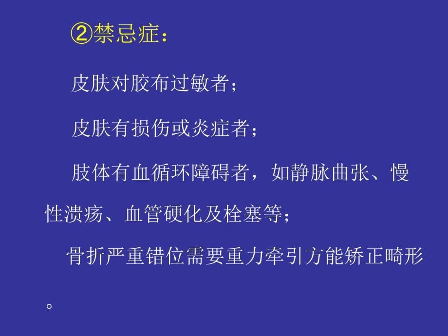 《骨科牵引技术》PPT课件.ppt_第5页