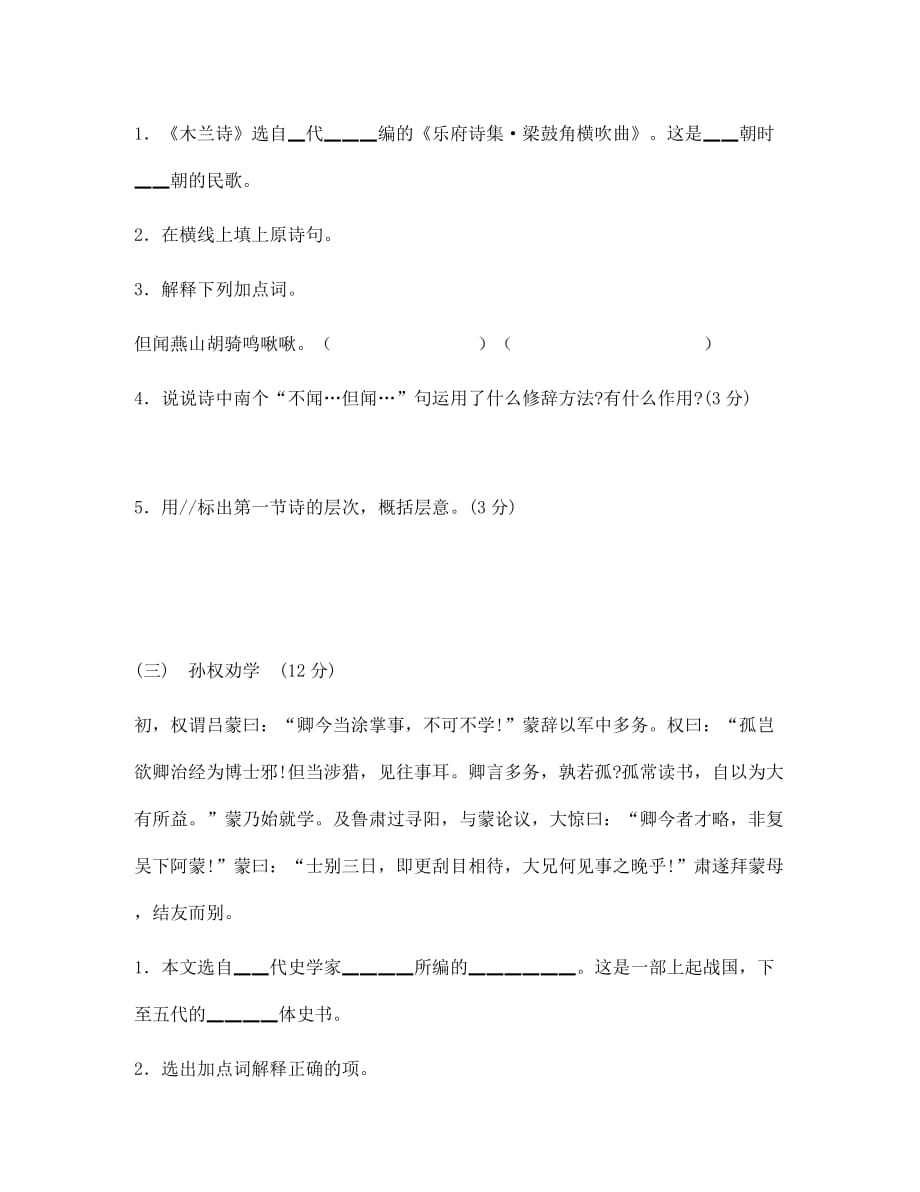 七年级语文专项练习 文言文6（通用）_第3页