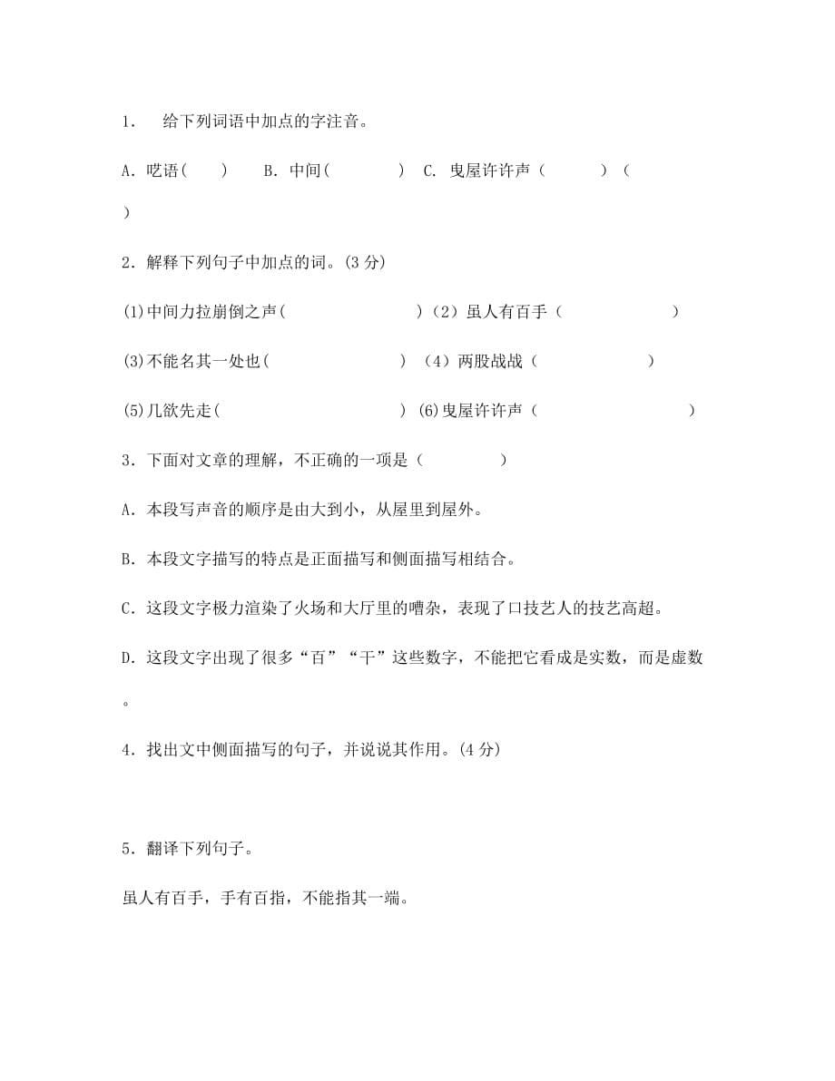 七年级语文专项练习 文言文6（通用）_第5页