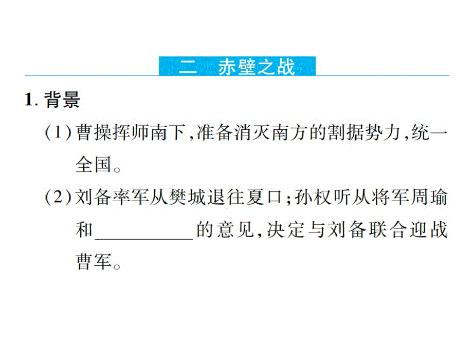 19秋人教部编版七年级历史上册作业课件：第16课_第4页