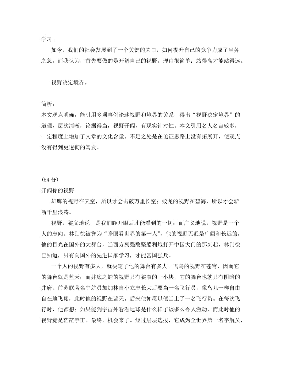 潍坊市高三语文二模优秀作文（通用）_第2页