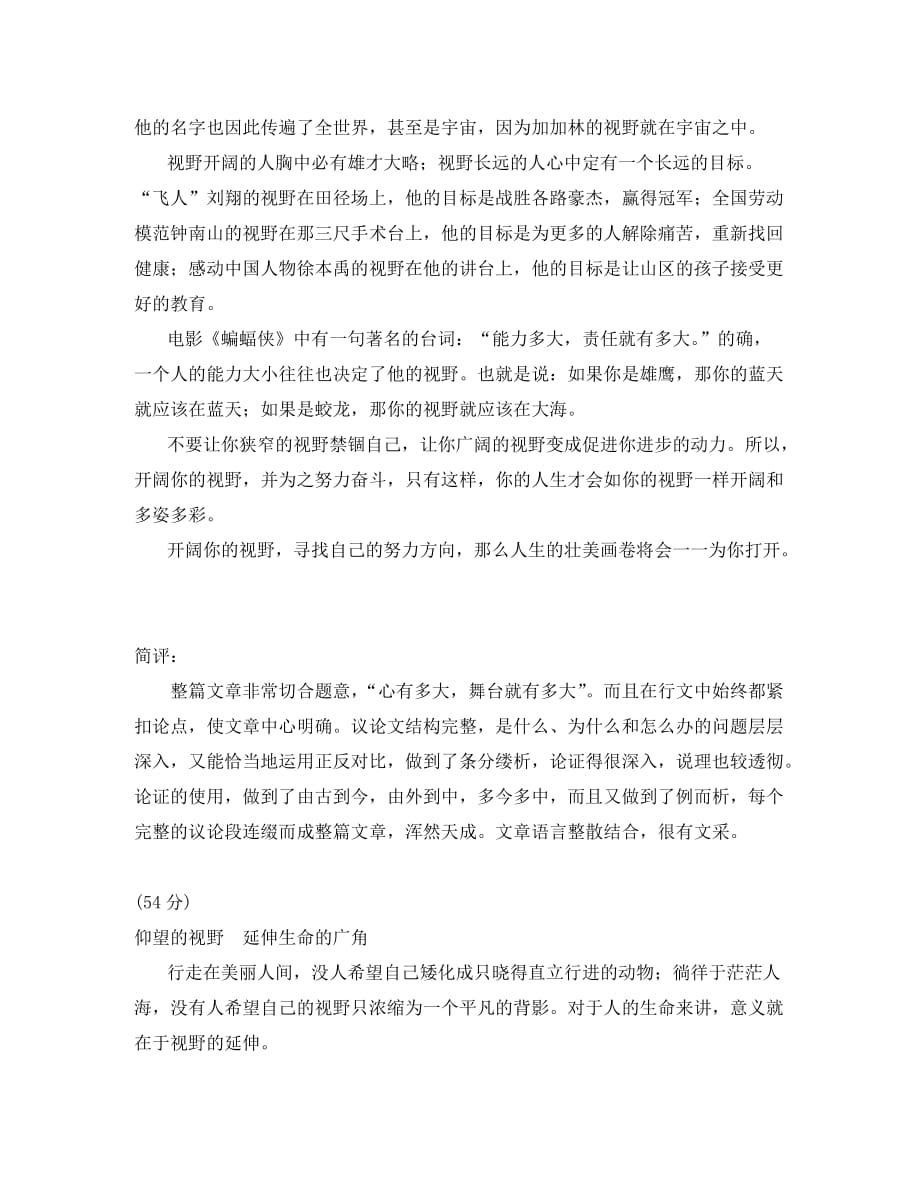 潍坊市高三语文二模优秀作文（通用）_第3页