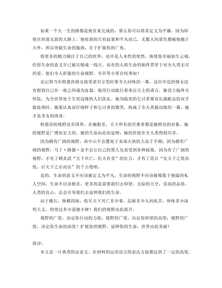 潍坊市高三语文二模优秀作文（通用）_第4页