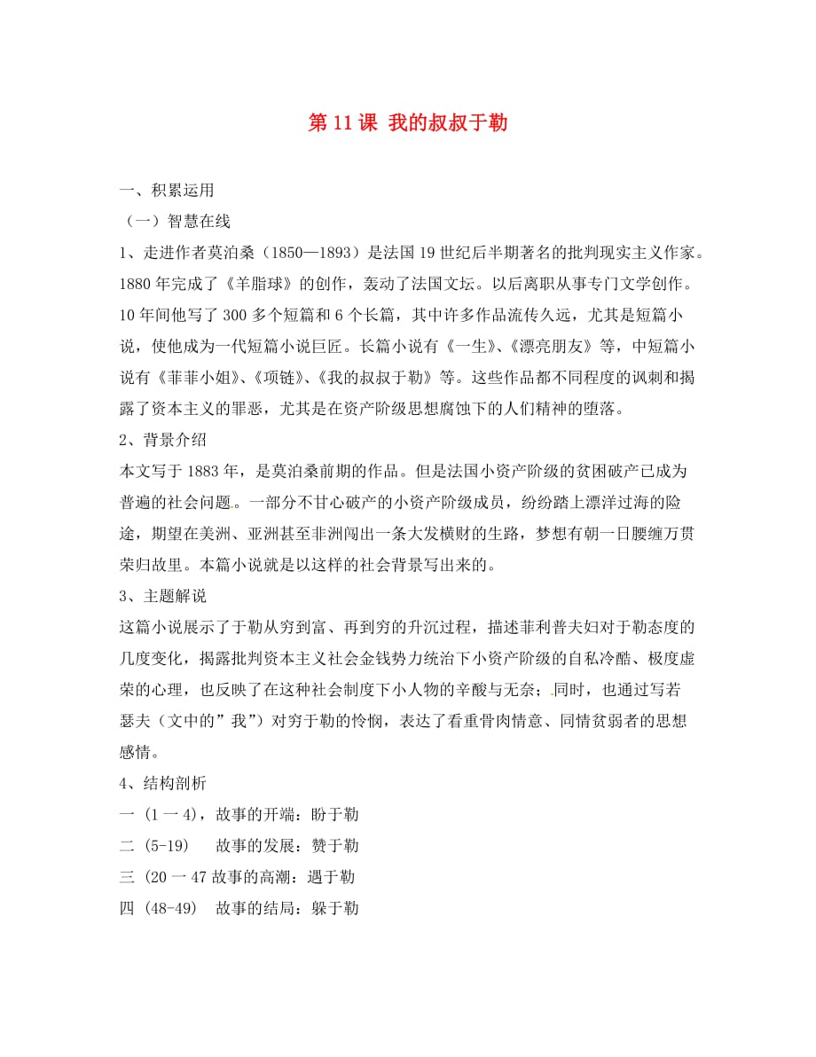 河南省洛阳市东升二中九年级语文上册《第11课 我的叔叔于勒》同步测试题 新人教版（通用）_第1页
