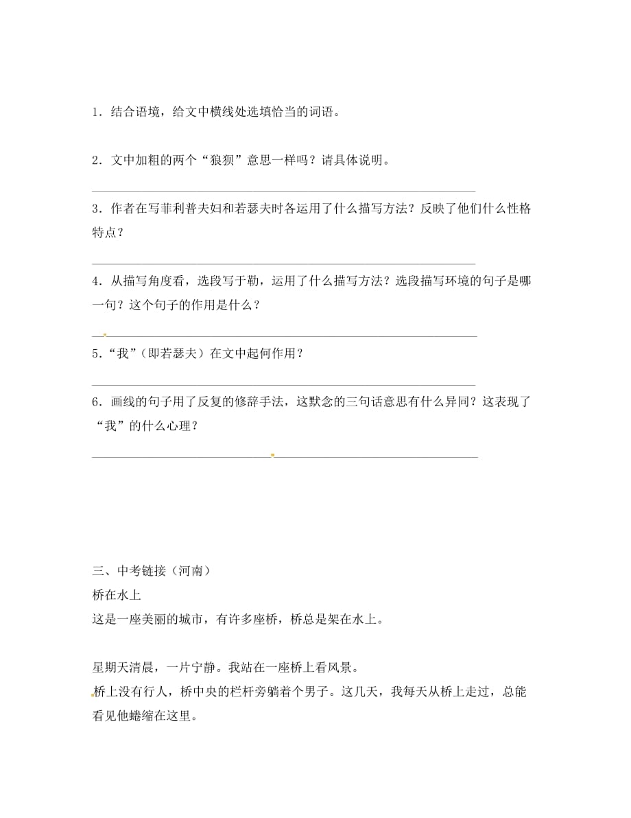 河南省洛阳市东升二中九年级语文上册《第11课 我的叔叔于勒》同步测试题 新人教版（通用）_第4页
