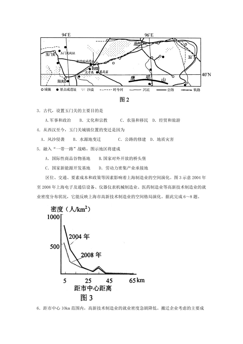 四川省绵阳市高三第二次诊断性考试文综地理试题Word版含答案_第2页