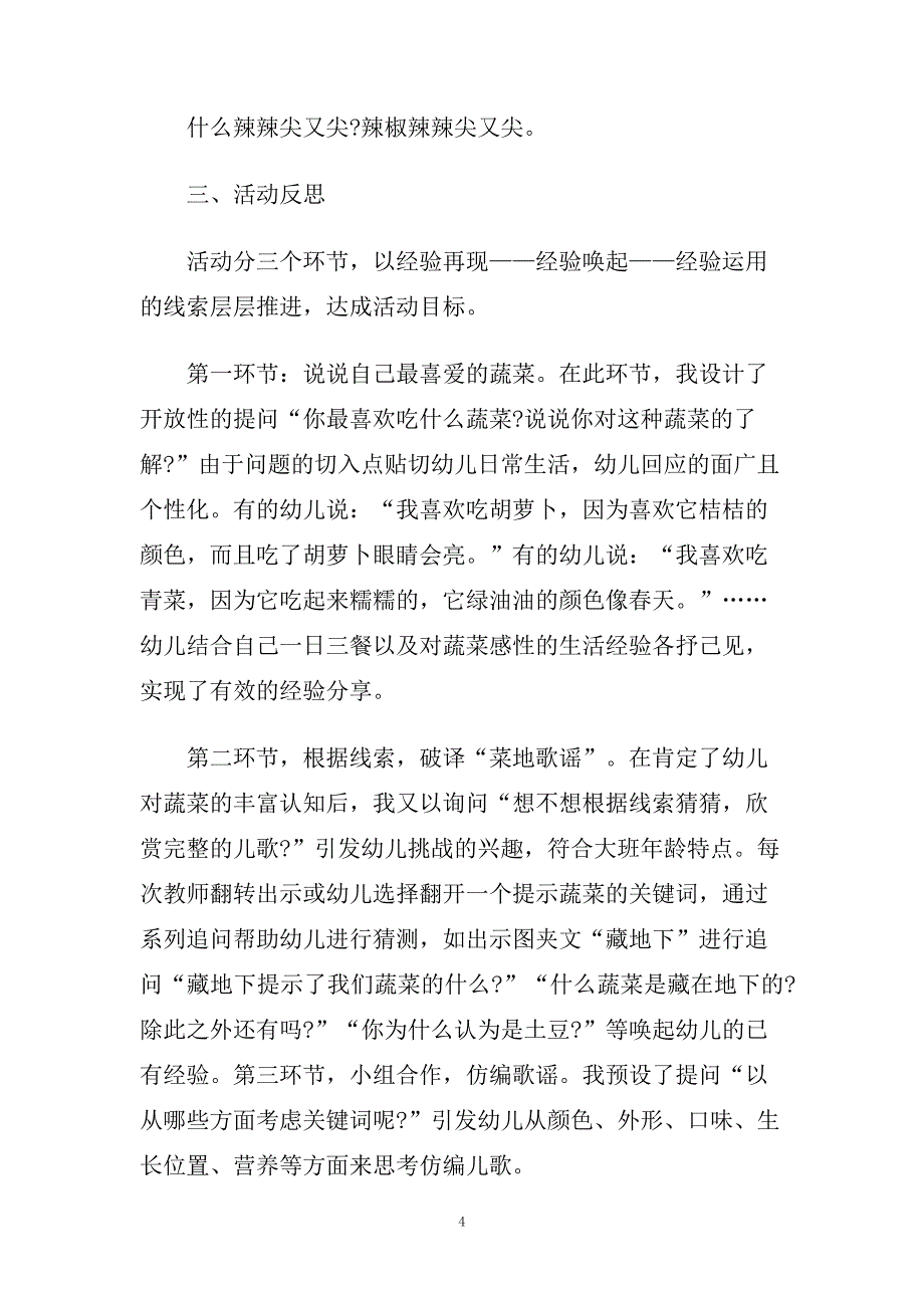 幼儿园大班主题教案设计范文五篇.doc_第4页