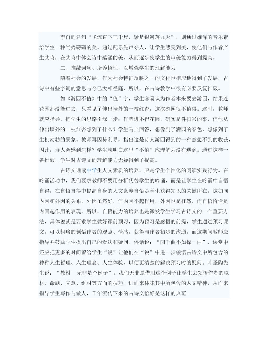 初中语文教学论文 古诗教学中学生人文素养的培养（通用）_第3页