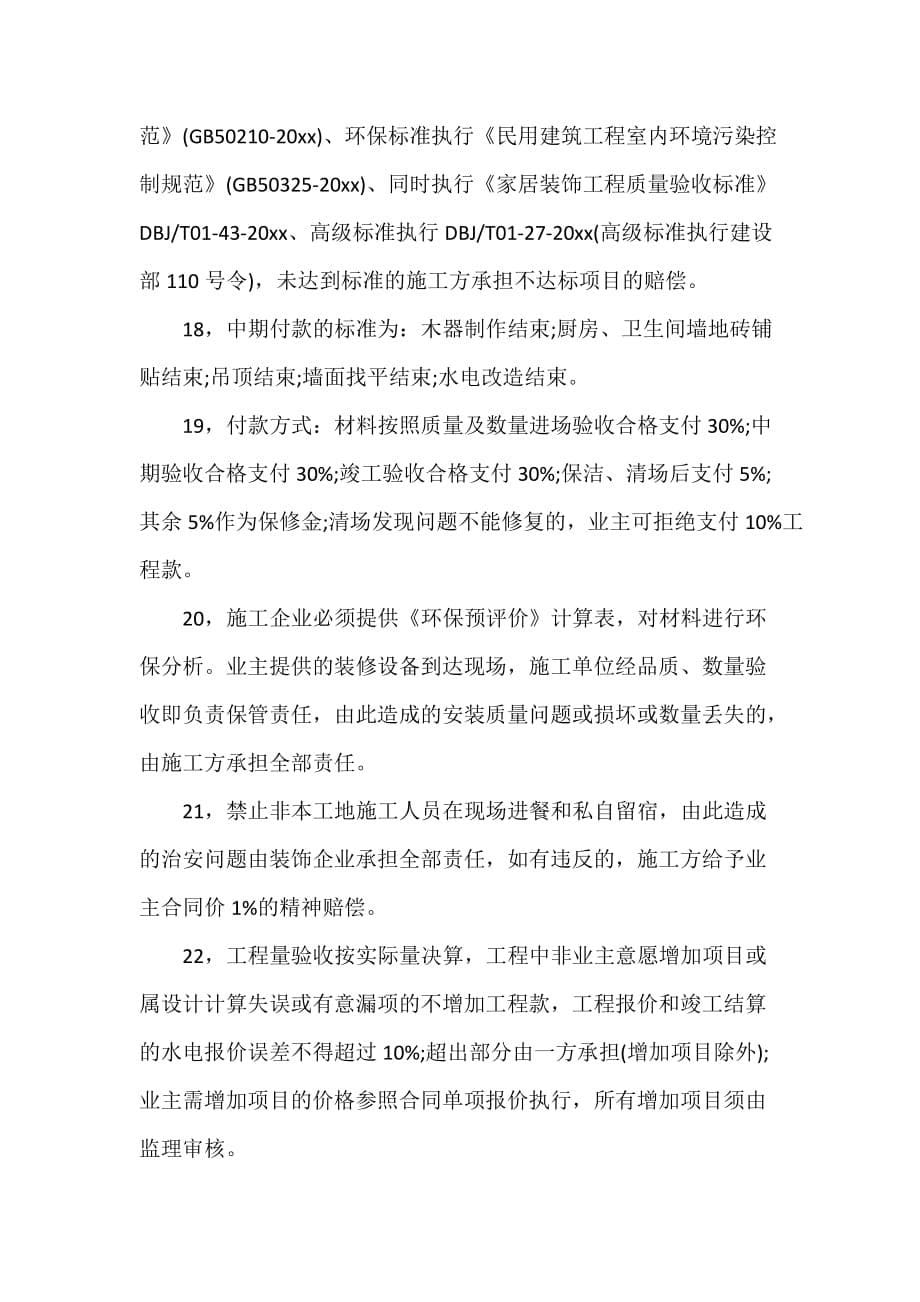 装修合同补充条款协议书_第5页