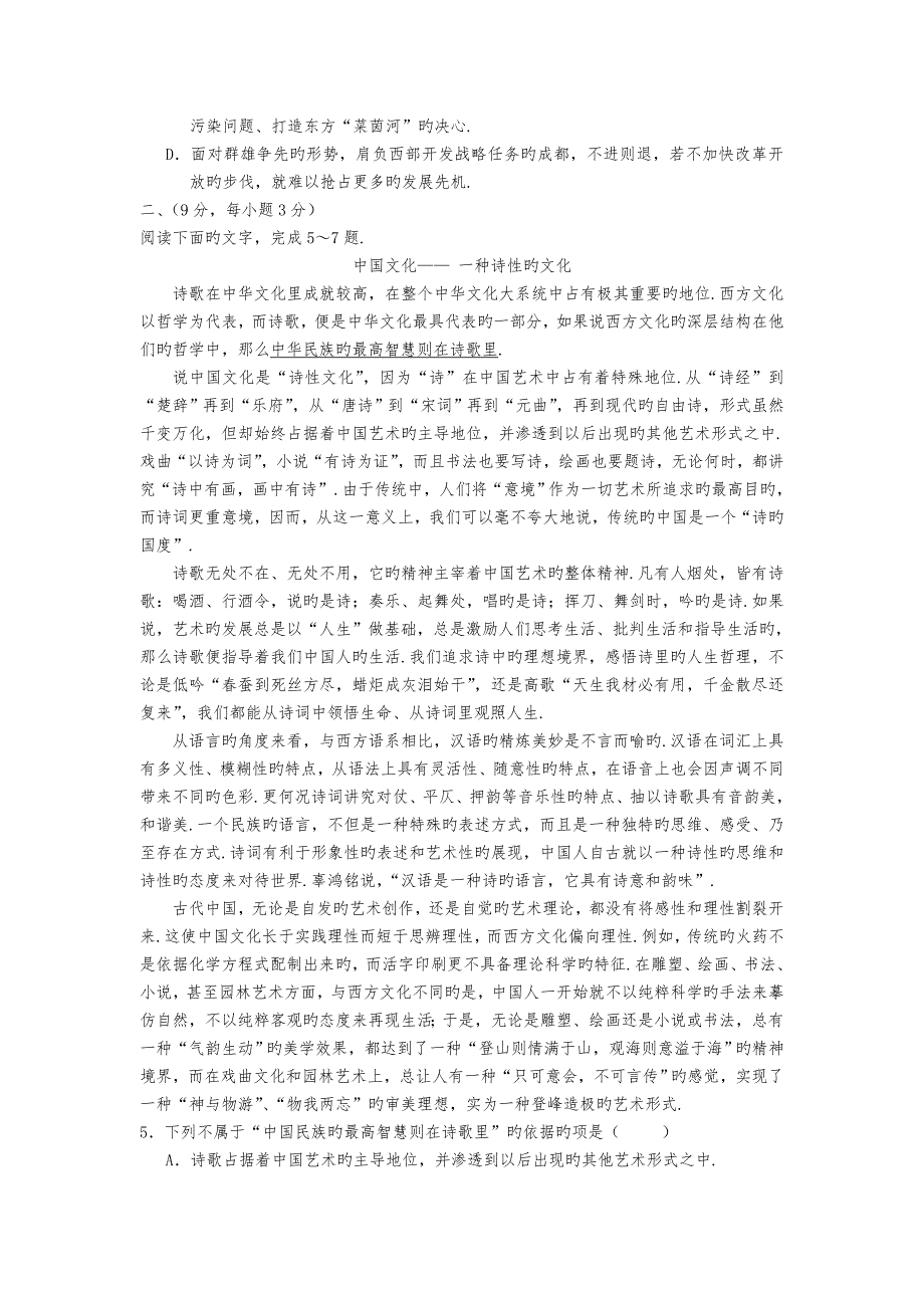 四川2019高中三年级下学期第一次抽考_语文_第2页