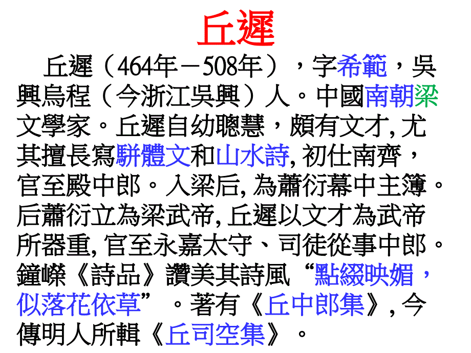 《邱迟与陈伯之书》PPT课件.ppt_第2页