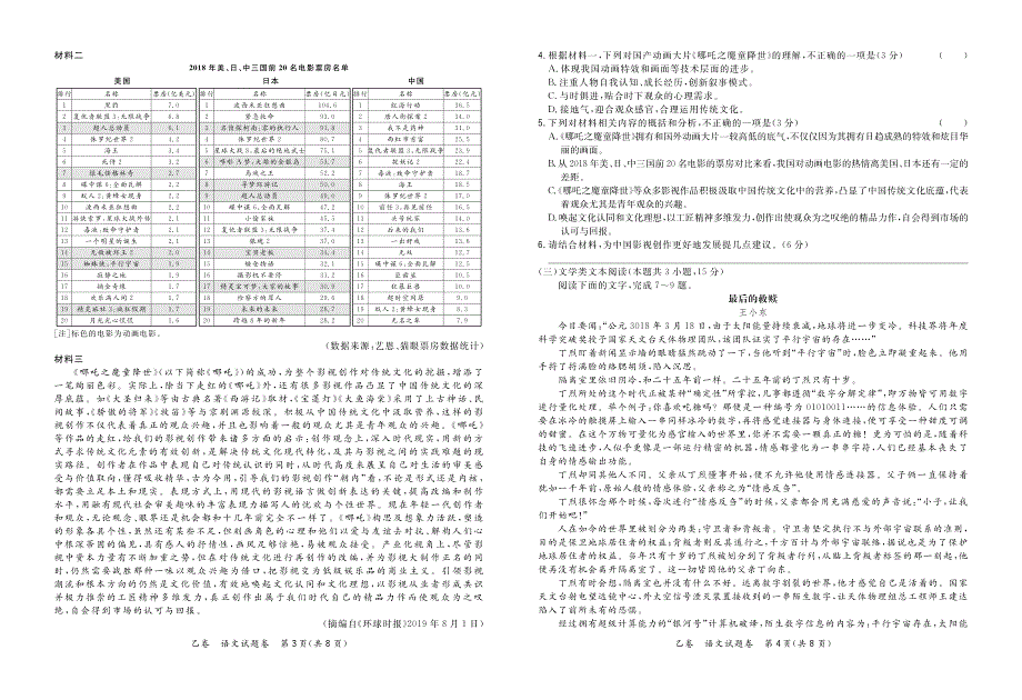 “超级全能生”2020年全国卷24省1月联考 语文试卷_第2页