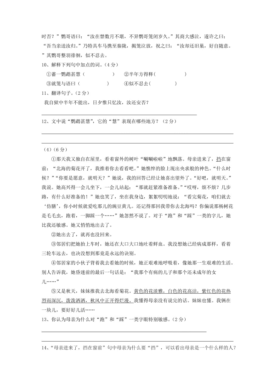 江苏省宜兴市周铁学区七年级语文上学期期中试题_第3页