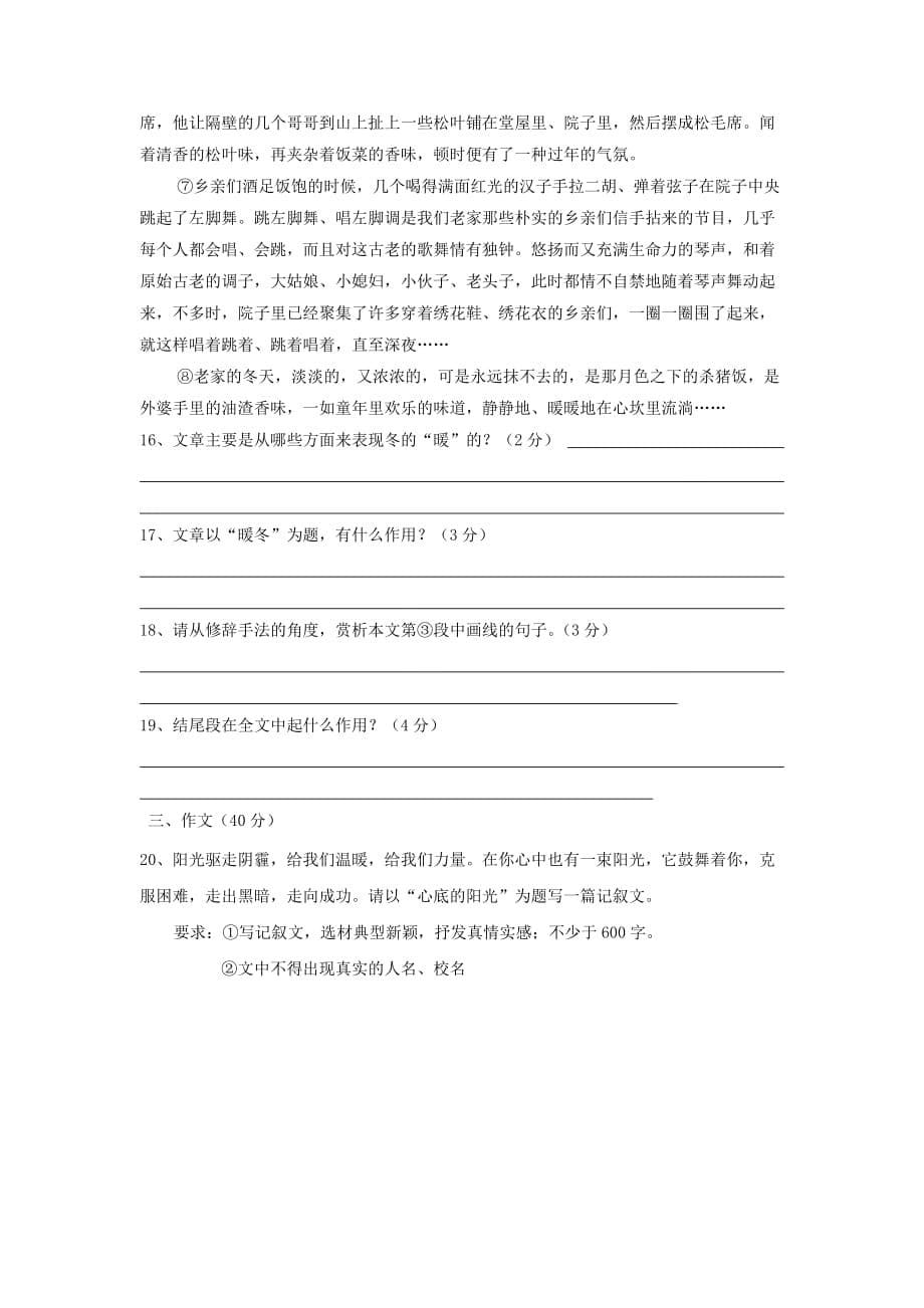 江苏省宜兴市周铁学区七年级语文上学期期中试题_第5页