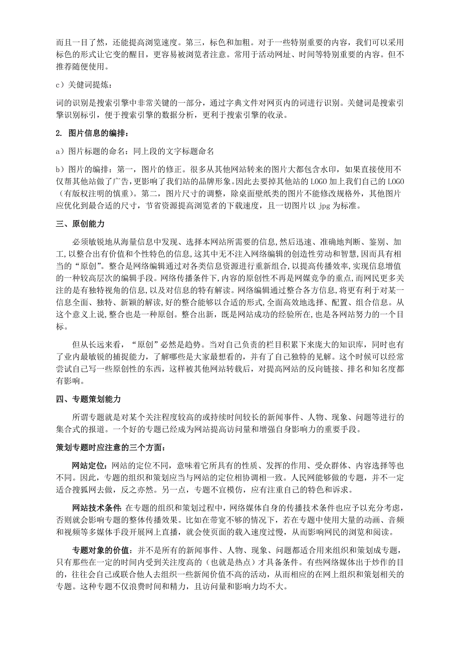 （岗位职责）汇知教育网各部门岗位职责_第2页