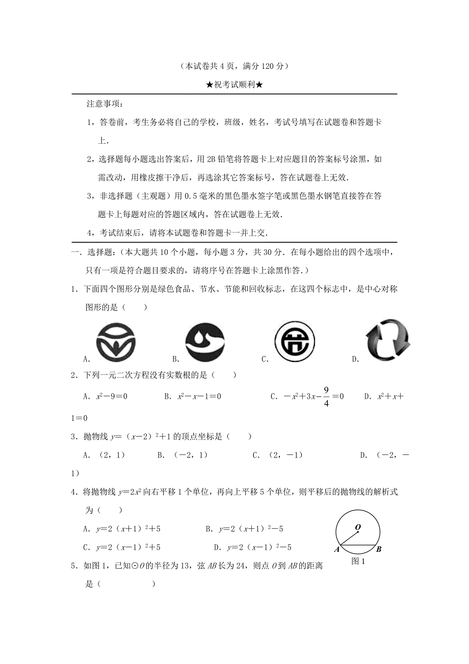 湖北省襄阳老河口市九年级数学上学期期中试题_第1页