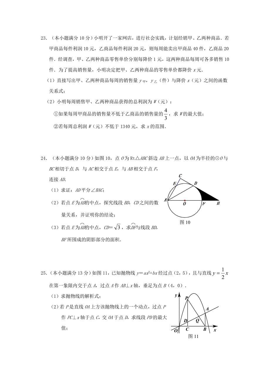 湖北省襄阳老河口市九年级数学上学期期中试题_第5页