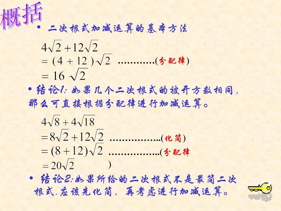 《同类二次根式》PPT课件.ppt_第1页