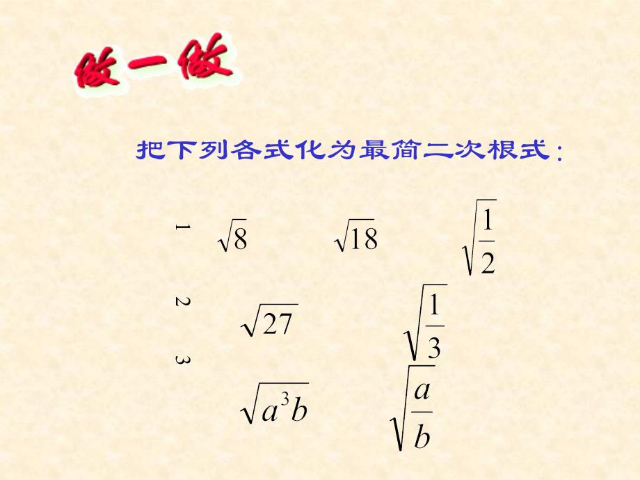 《同类二次根式》PPT课件.ppt_第2页