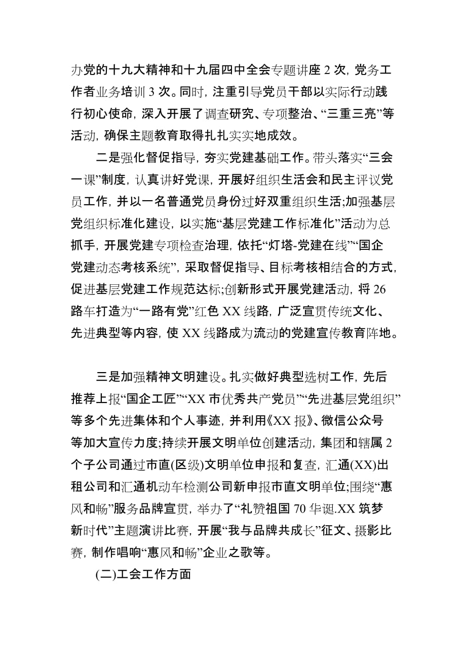 集团党委2019年述职报告_第2页