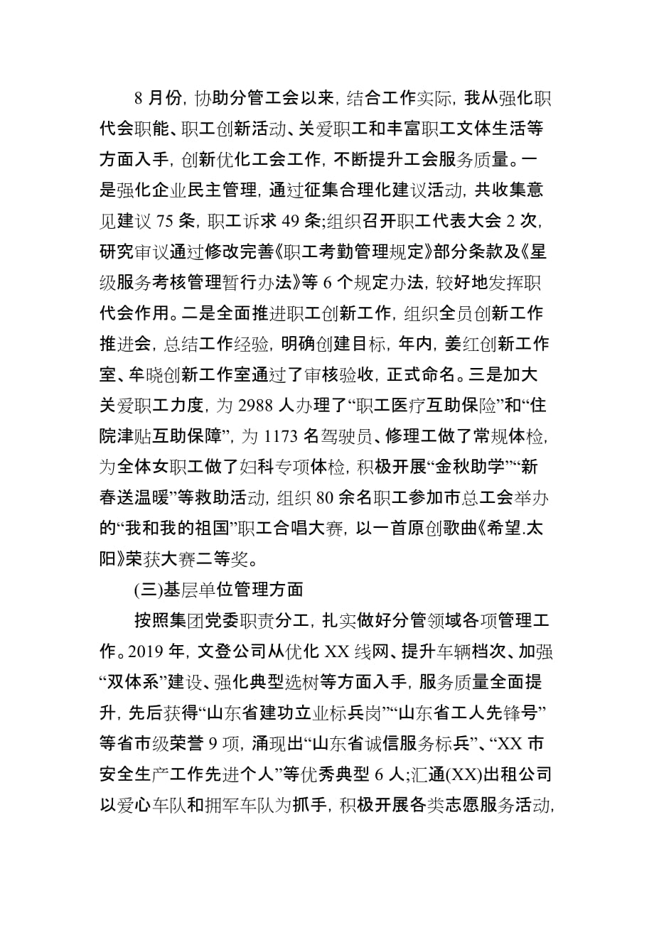 集团党委2019年述职报告_第3页