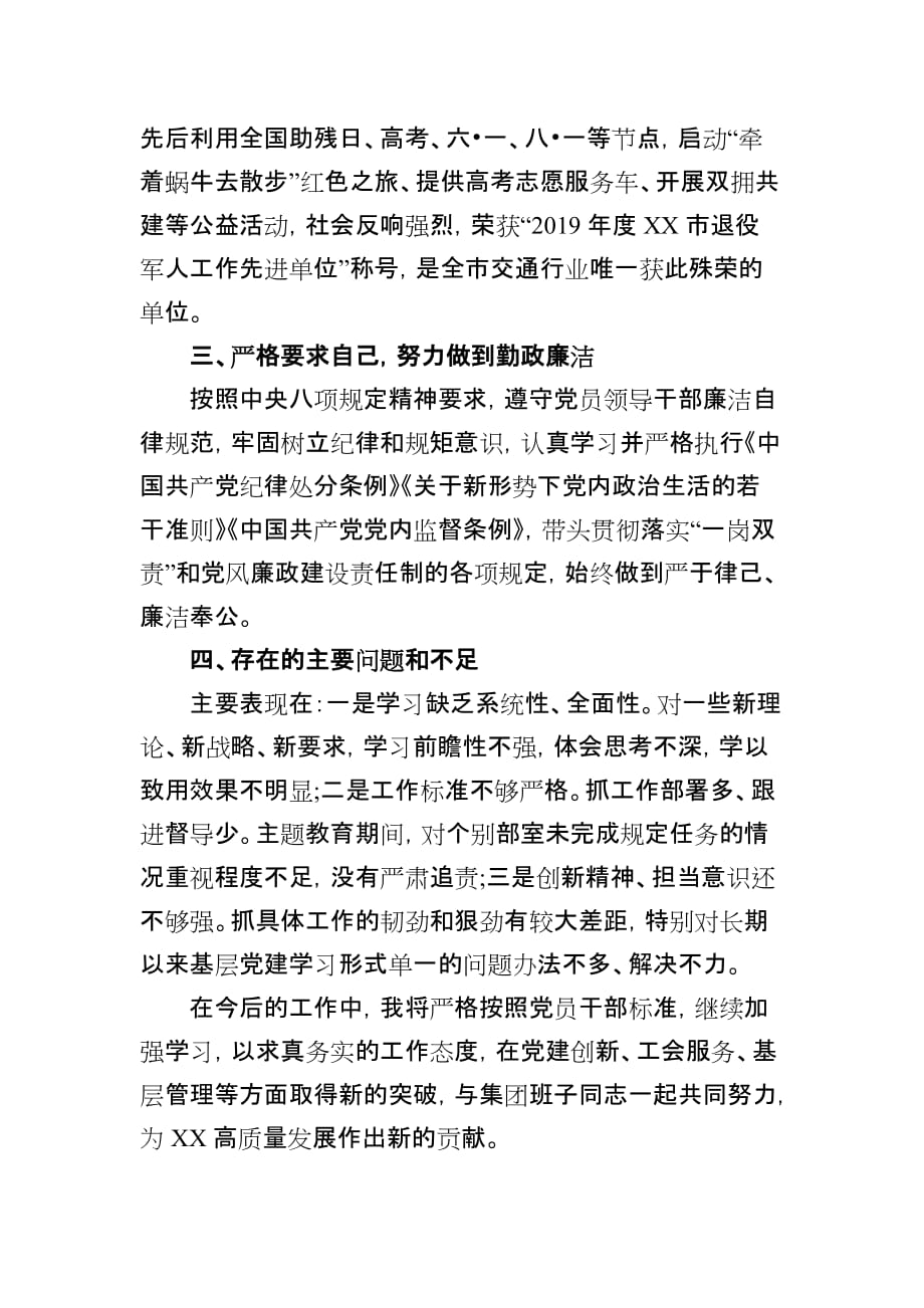 集团党委2019年述职报告_第4页