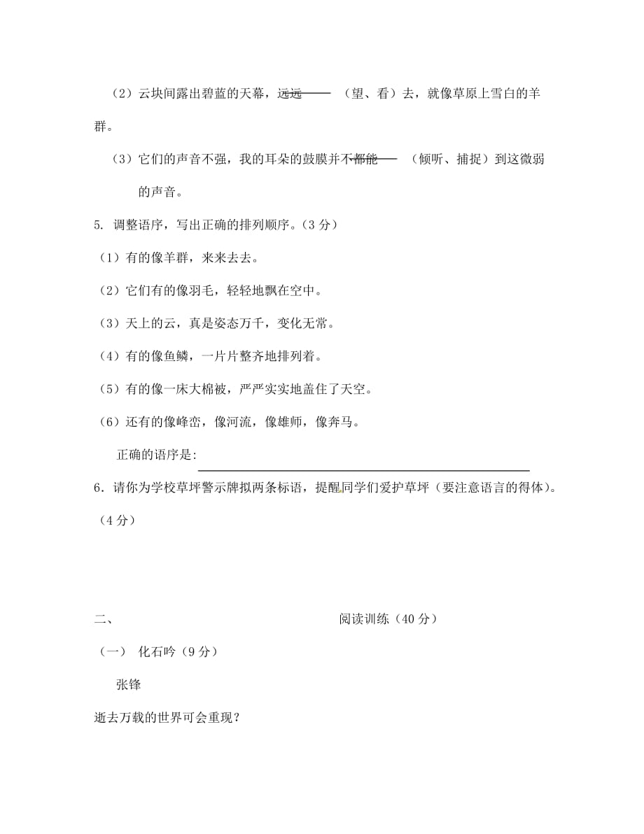 四川省南充市蓬安县七年级语文上册 第四单元过关测试（无答案） 新人教版（通用）_第2页