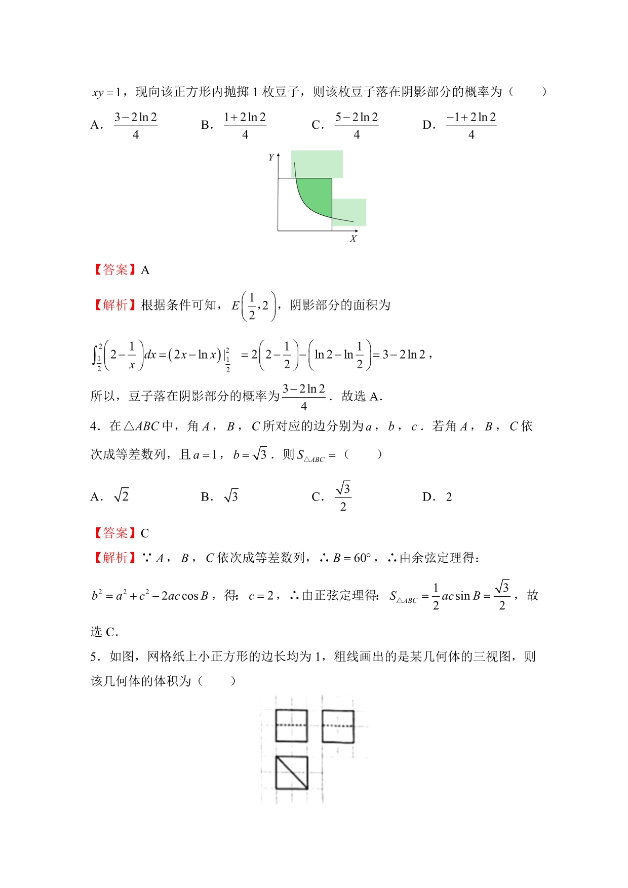 普通高等学校招生全国统一考试临考冲刺卷（一）理科数学Word版含解析_第2页