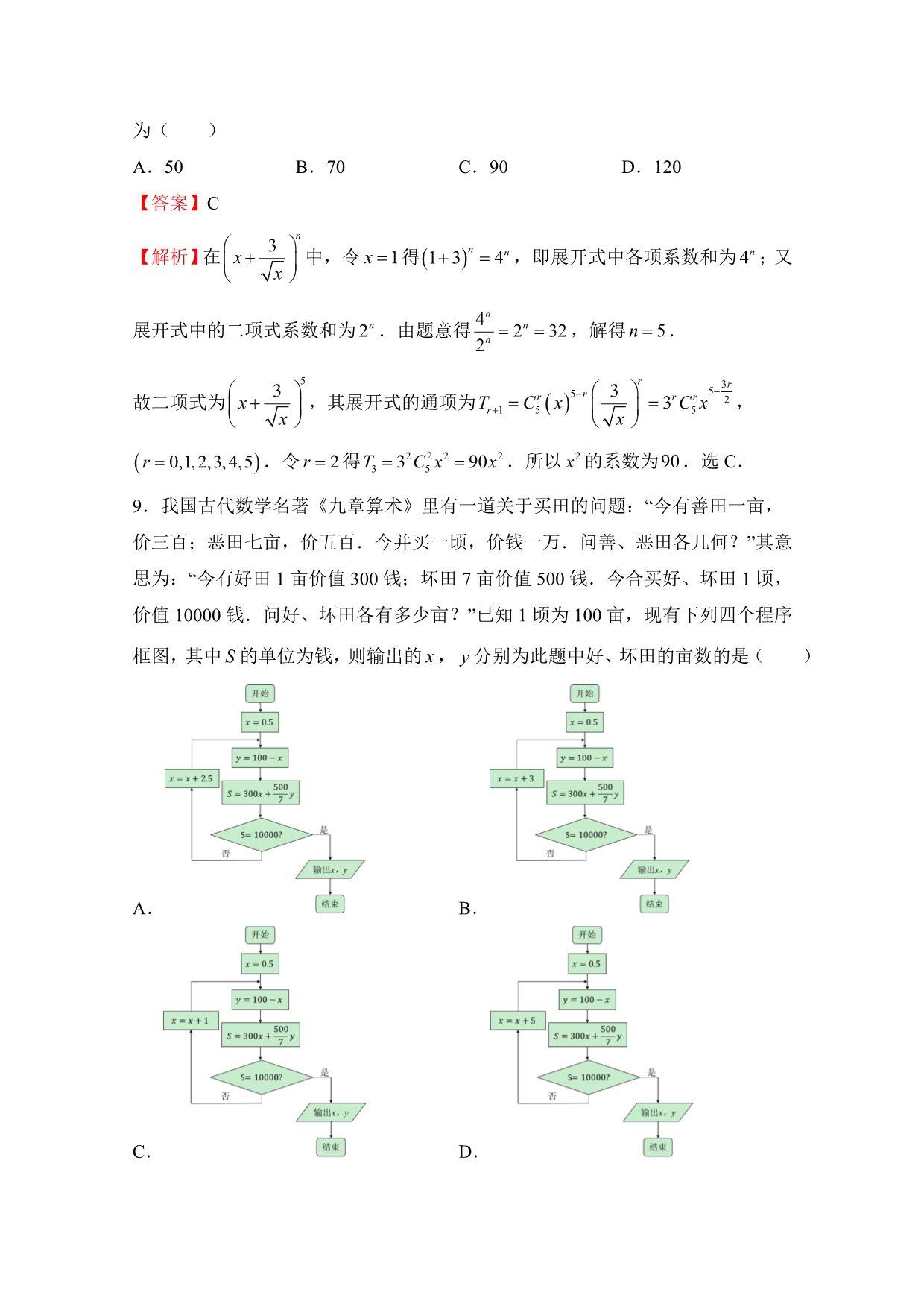 普通高等学校招生全国统一考试临考冲刺卷（一）理科数学Word版含解析_第4页